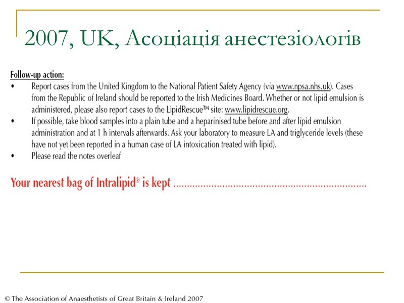 2007, UK, Асоціація анестезіологів